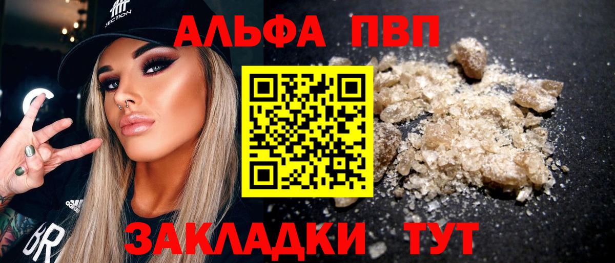 Альфа ПВП  Альфа ПВП Соль  Новочеркасск  купить закладку  A PVP СК  Вход с VPN 