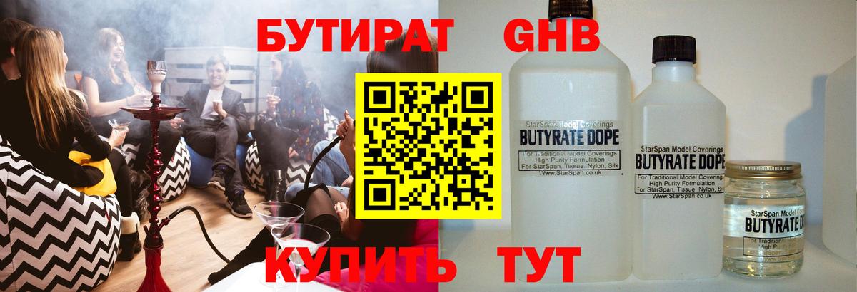 БУТИРАТ оксана Новочеркасск