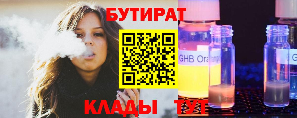 БУТИРАТ BDO 33%  Вход с VPN  Новочеркасск 