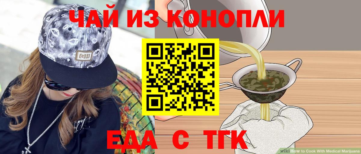 Новочеркасск  Cannafood конопля  Вход с VPN 