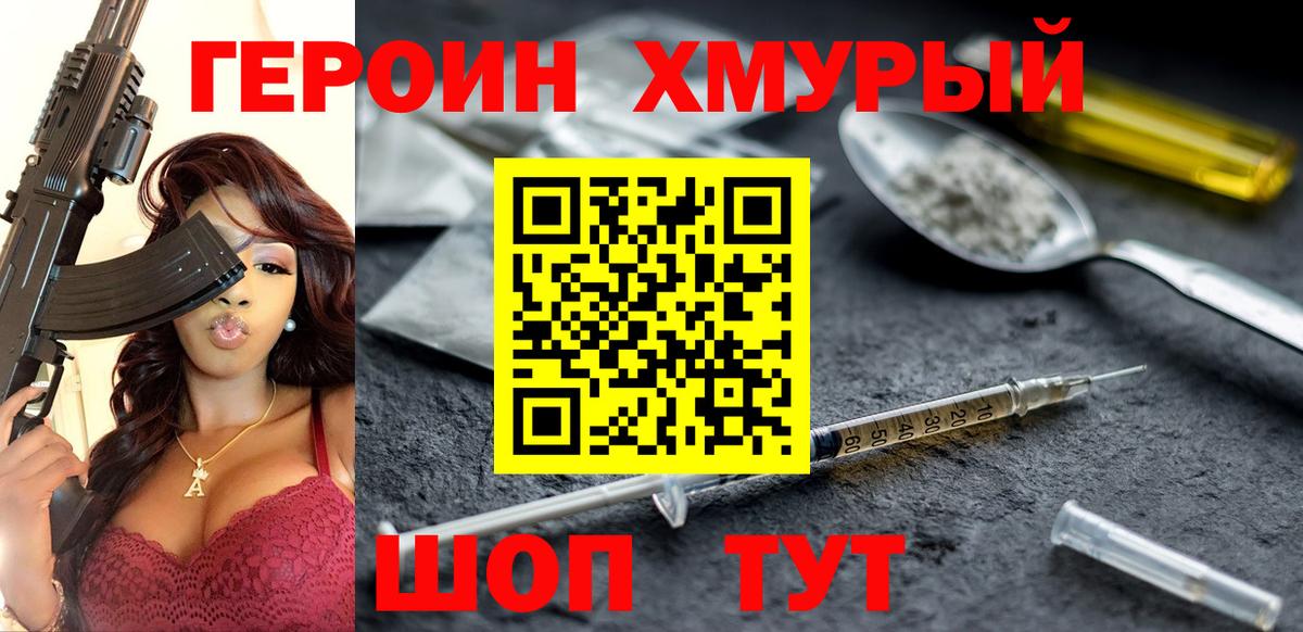Героин афганец Новочеркасск