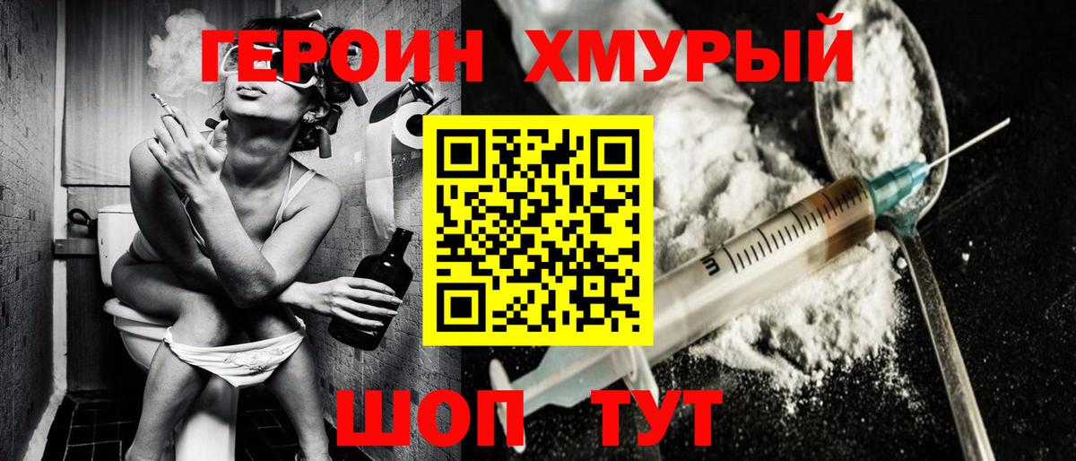 Новочеркасск  Героин хмурый  Вход с VPN 