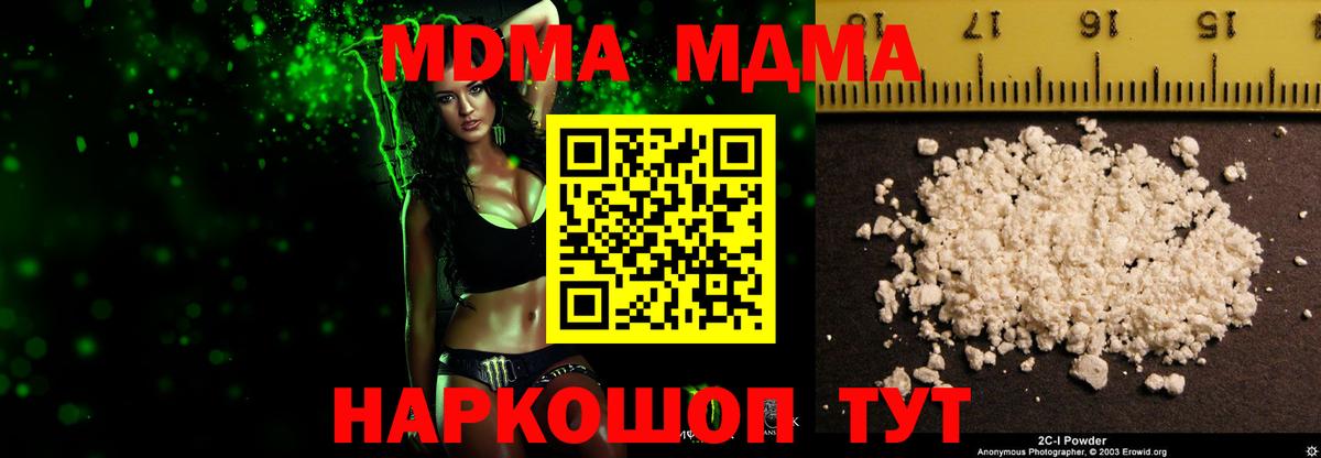 MDMA молли  Вход с VPN  Новочеркасск 