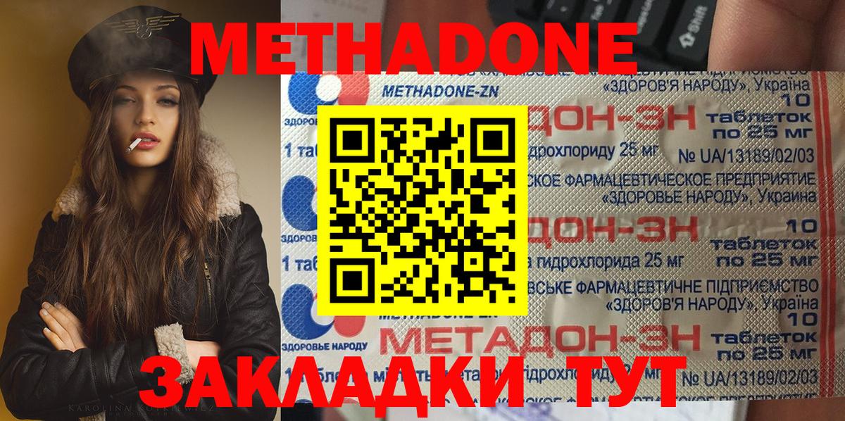 Метадон мёд  Вход с VPN  Новочеркасск 
