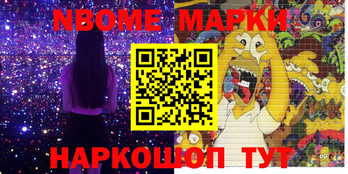 Новочеркасск  Наркотические марки  Вход с VPN  Марки N-bome 1,8мг 