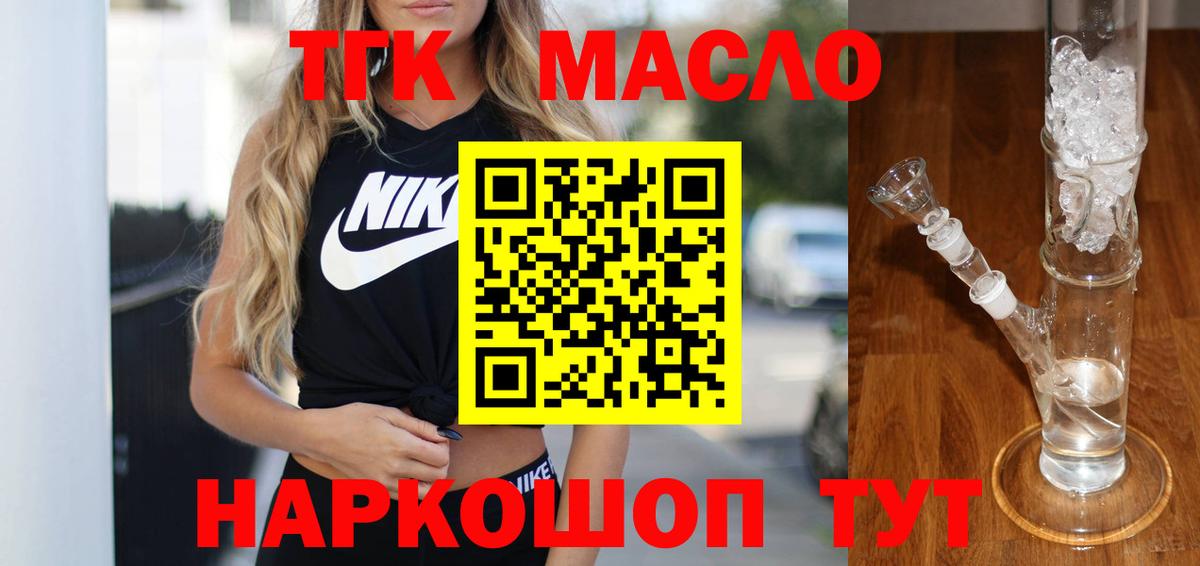 Дистиллят ТГК гашишное масло  ТГК жижа  наркошоп  Вход с VPN  Новочеркасск 