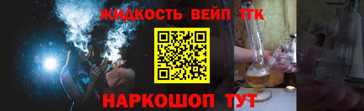 Дистиллят ТГК жижа Новочеркасск